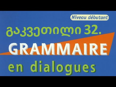 გაკვეთილი წიგნიდან 31 - ნაწილი II - LES PRENOMS PERSONNELS (en, y)